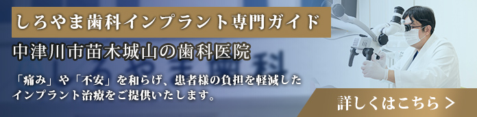 インプラント専用サイトはこちら